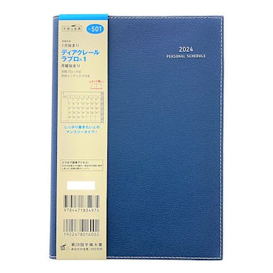 高橋書店 2024年 No.501 A5判手帳 1月始まり ディアクレール ラブロ1 ネイビー