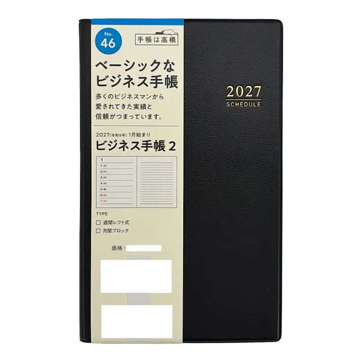 高橋書店 2027年 1月始まり ビジネス手帳2 手帳判 ウィークリーレフト ブラック