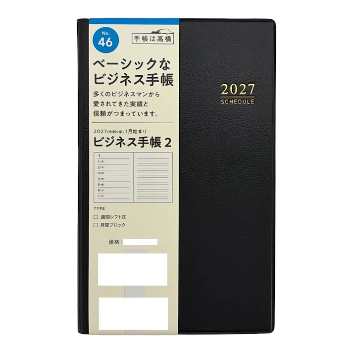 高橋書店 2027年 1月始まり ビジネス手帳2 手帳判 ウィークリーレフト ブラック