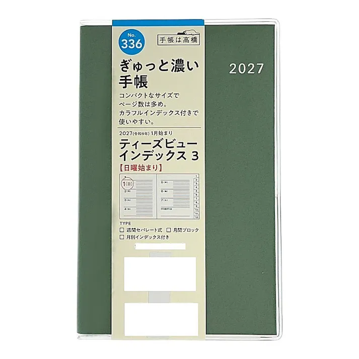 高橋書店 2027年1月始まり T’beauインデックス3 手帳判 ウィークリーホリゾンタル グリーン