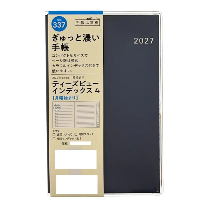 高橋書店 2027年1月始まり T’beauインデックス4 手帳判 ウィークリーレフト 紺