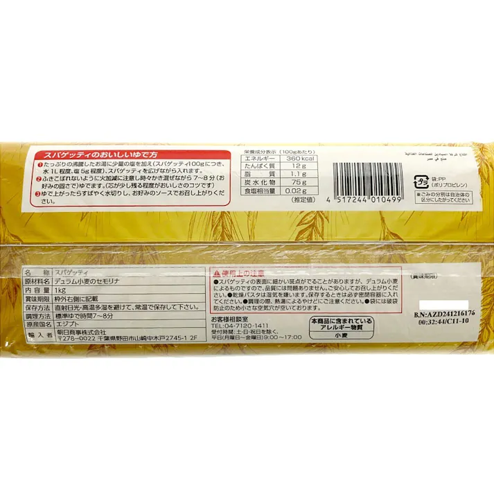 モチモチ食感スパゲティ 1.7mm 1kg