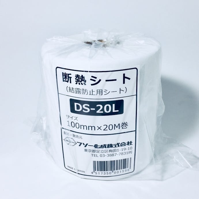 フソー化成 断熱シート ホワイト DS-20L 20m