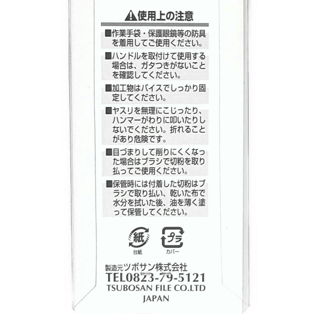 TSUBOSAN 鉄工用ヤスリ 平 細目 柄無し 200mm T-14 | 作業工具・作業