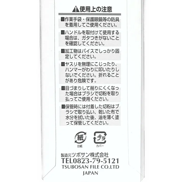 TSUBOSAN 細工用ヤスリ 平 細目 5本型 K-061
