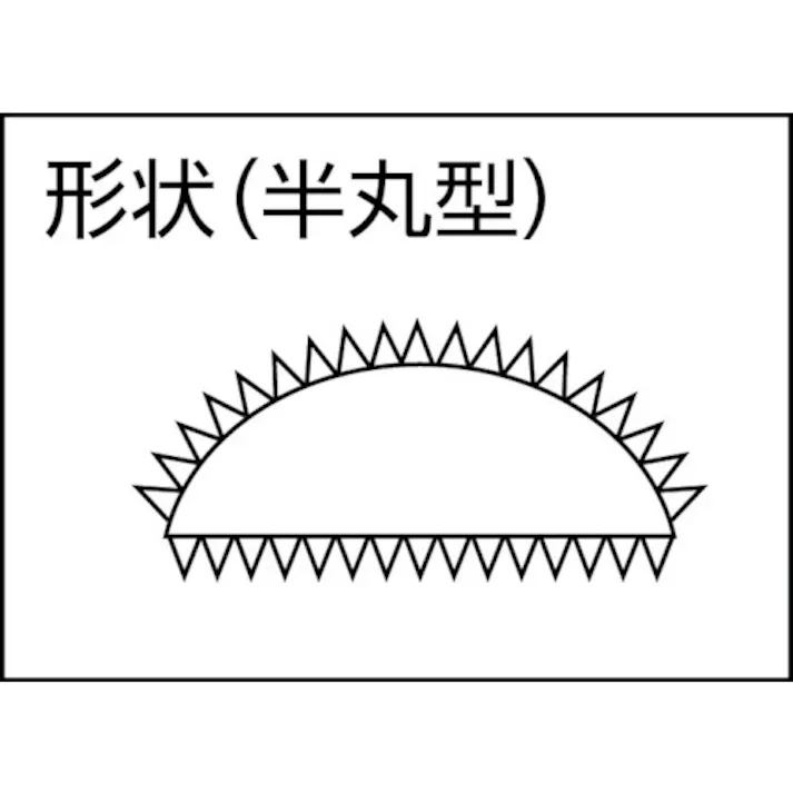 【CAINZ-DASH】ツボサン 鉄工ヤスリ 150mm 半丸 荒目 HA150-01【別送品】