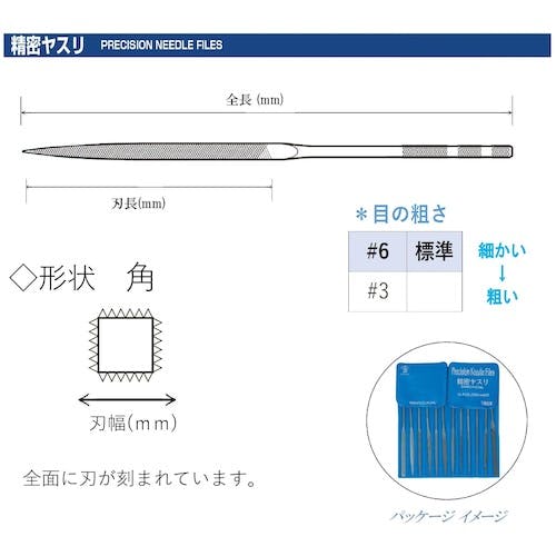 ツボサン 精密ヤスリ 8本組 角 KA00856T