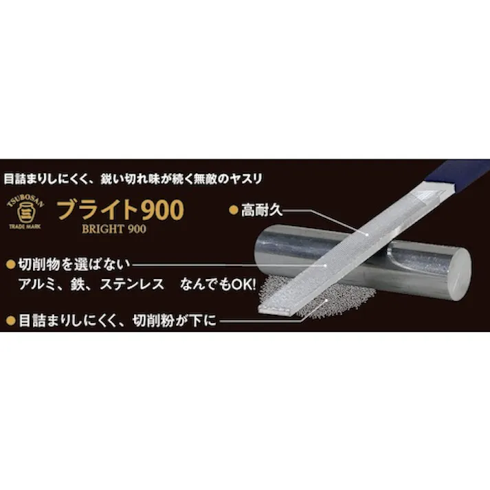 【CAINZ-DASH】ツボサン ブライト900 半丸 200mm 中目 BRHA2002【別送品】