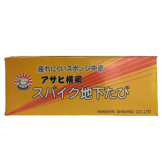 アサヒ横綱 スパイク地下足袋 10枚 25.0cm(販売終了)