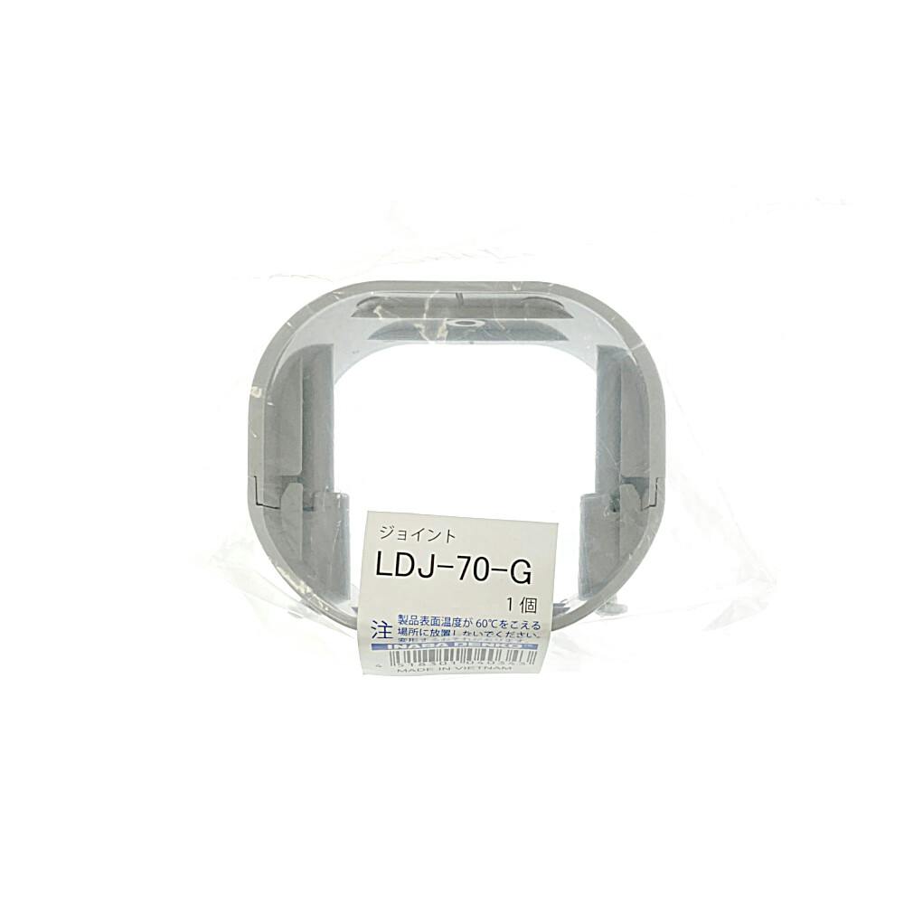 因幡電工 　LDWA-70-G 因幡電工 スリムダクトLD ジョイント グレー LDJ-70-G | 空調
