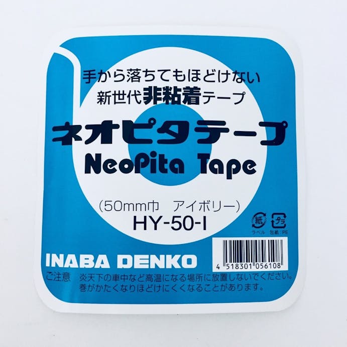 因幡電工 ネオピタテープ アイボリー HY-50-I 5個入