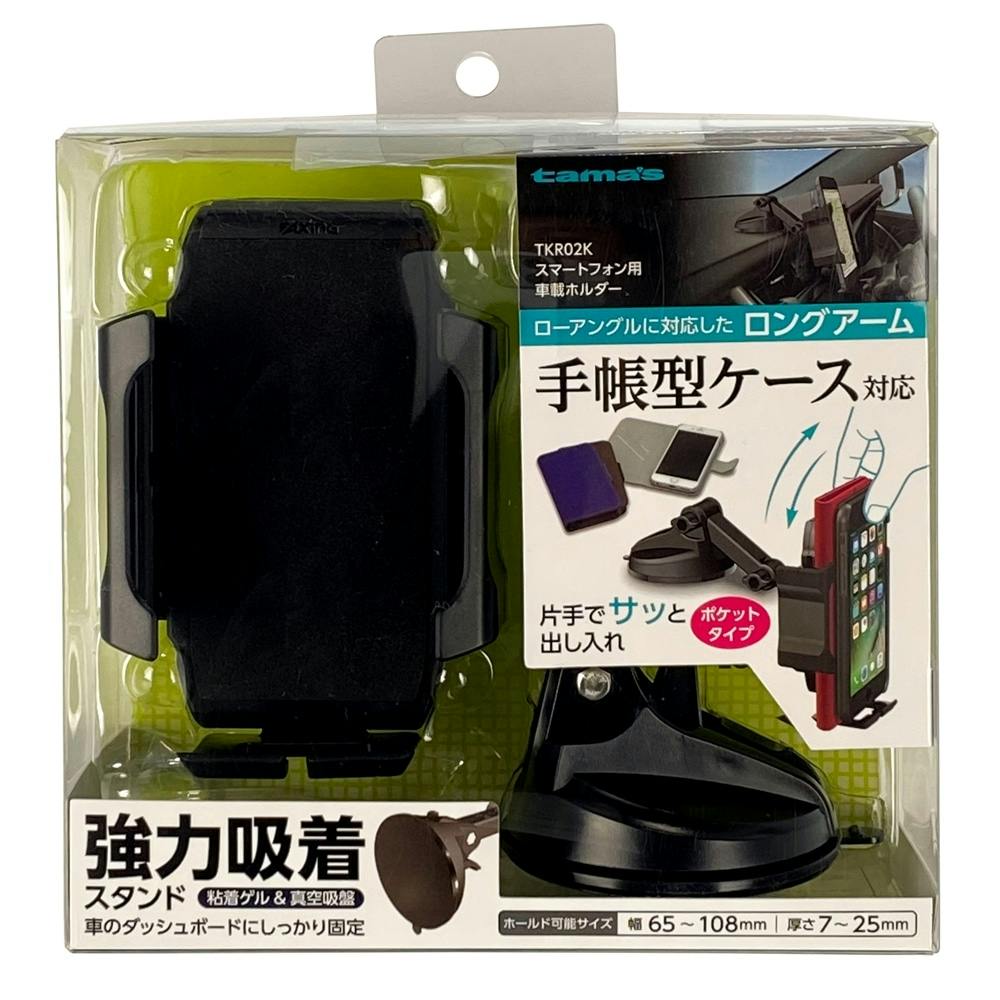 手帳型スマートフォンケース対応車載ホルダー TKR02K(販売終了