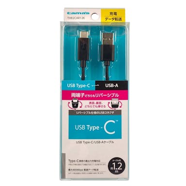 多摩電子工業 tama´s Type-C/USB-A リバーシブルケーブル ブラック TH82CAR12K