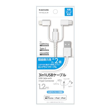 多摩電子工業 tama´s 3in1 USBケーブル 1.2m ホワイト TH142LSCW