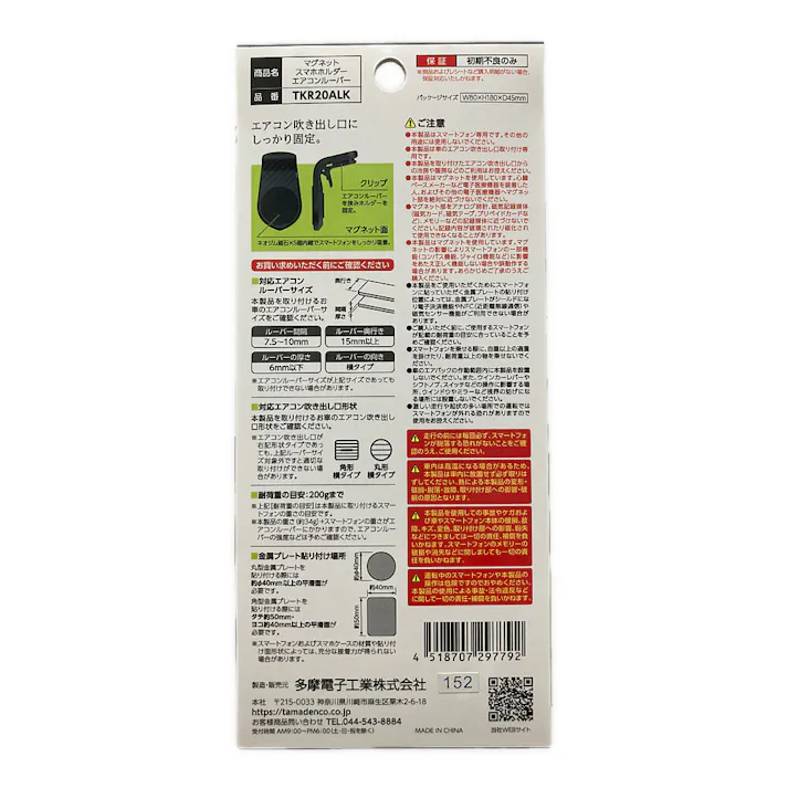 マグネットホルダー エアコンルーバー TKR20ALK