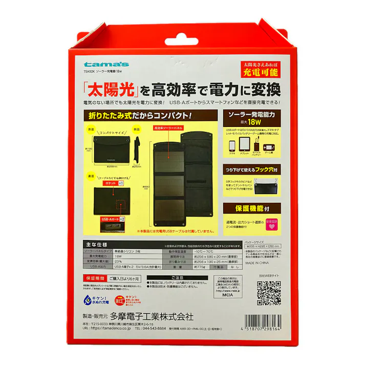 ソーラー充電器 18W TSK92