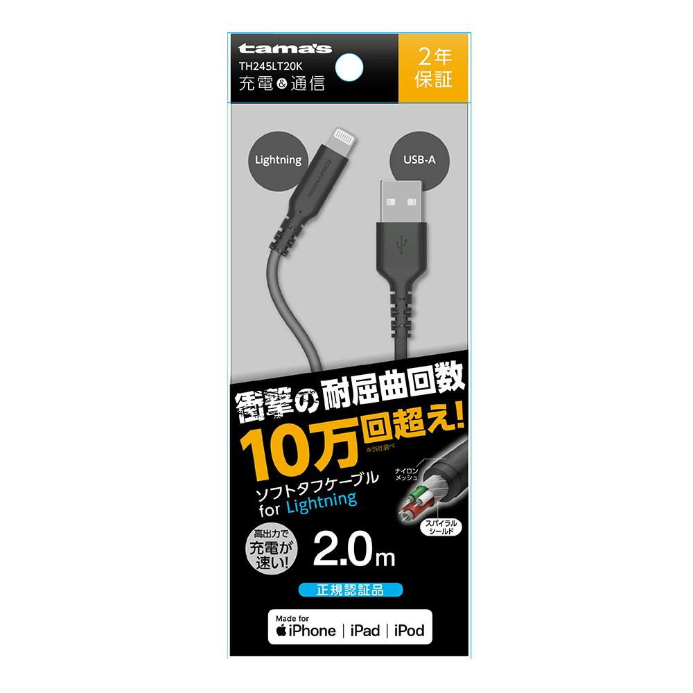 LTNソフトタフケーブル 2.0m TH245LT20K