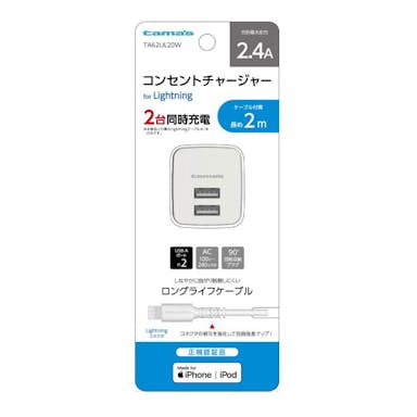 多摩電子工業 コンセントチャージャー2.4A Lightning 2m TA62UL20W