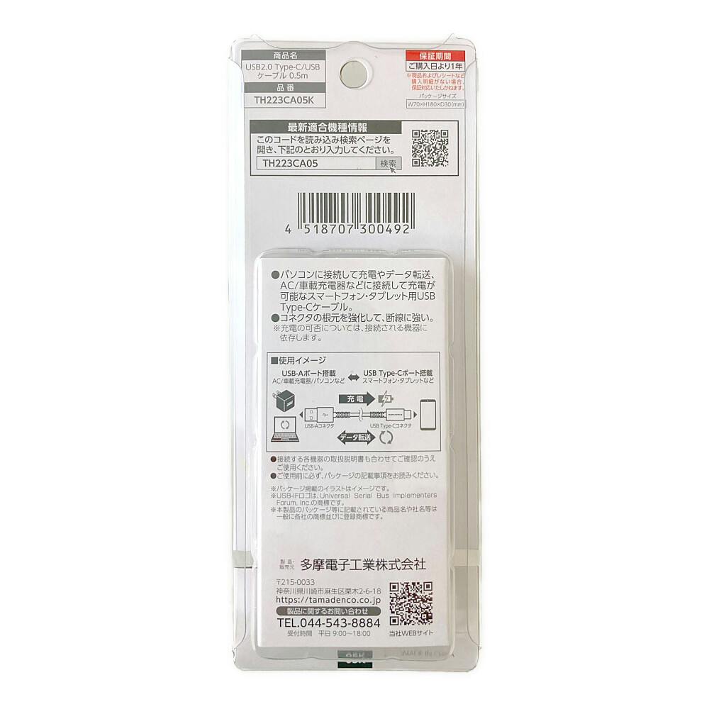 USB2.0 Type-C/USBケーブル0.5m ブラック TH223CA05K | 携帯