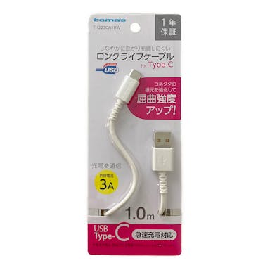 多摩電子工業 USB2.0 Type-C/USBケーブル 1m ホワイト TH223CA10W