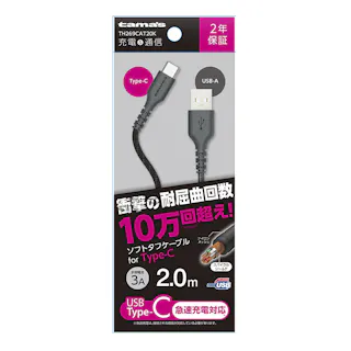 USB2.0 Type-C/USBソフトタフケーブル 2.0m TH269CAT20K