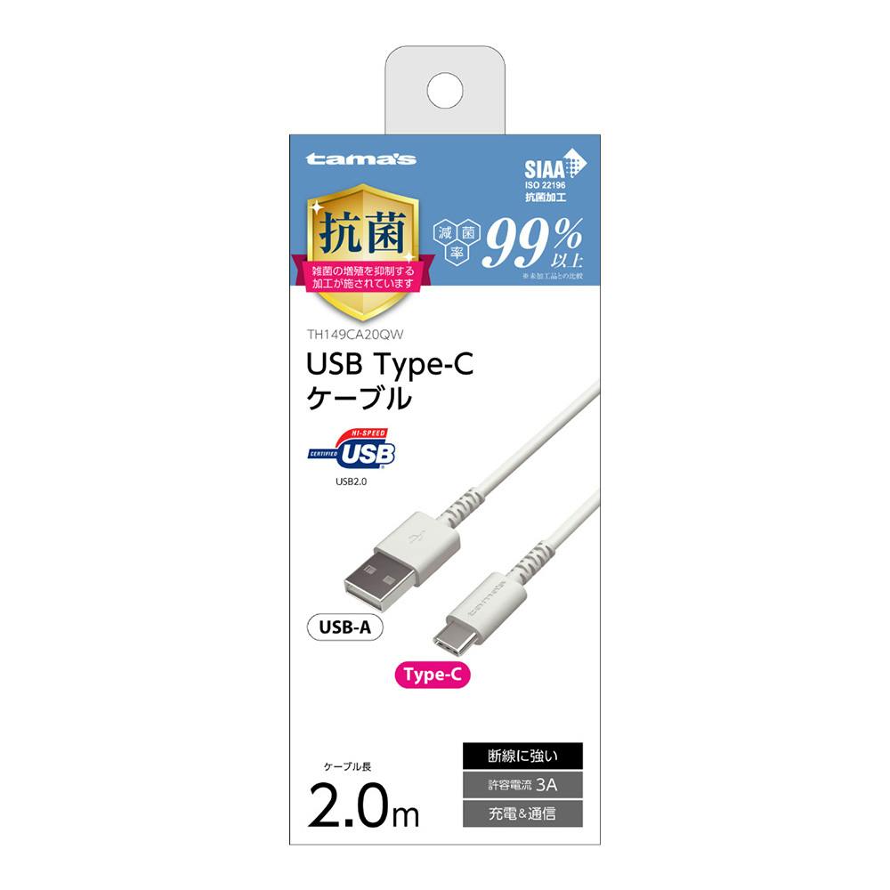 多摩電子工業 Type-C to USB-A ロングブッシュケーブル 50cm ホワイト TSC149CA05W