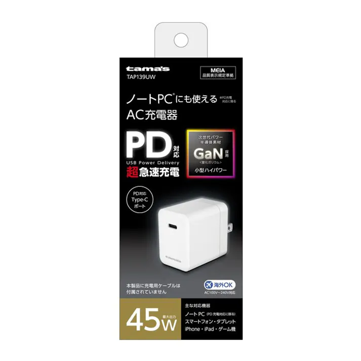 ノートPCにも使えるAC充電器 PD45W AC/USB C1ポート TAP139UW