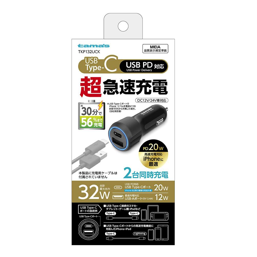PD対応 カーチャージャー USB-C×1 USB-A×1 TKP132UCK