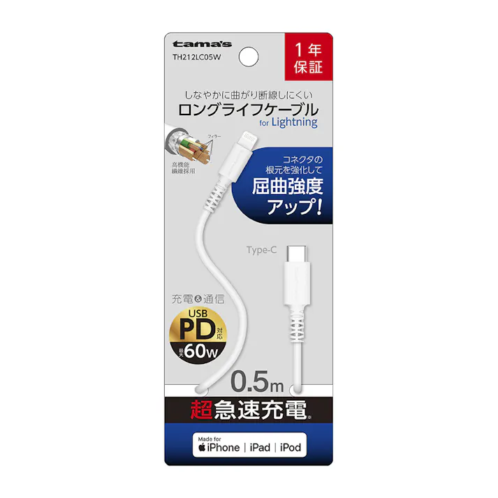 USB-C to ライトニングロングライフケーブル 0.5m ホワイト TH212LC05