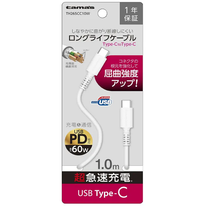 USB2.0 Type-C/Type-Cケーブル 1.0m ホワイト TH265CC10W