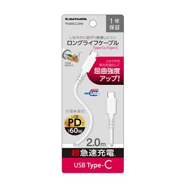 多摩電子工業 Type-C to Cロングライフケーブル 2m TH265CC20W