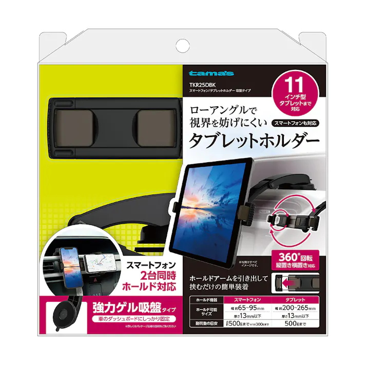 スマートフォン/タブレットホルダー吸盤タイプ TKR25DBK