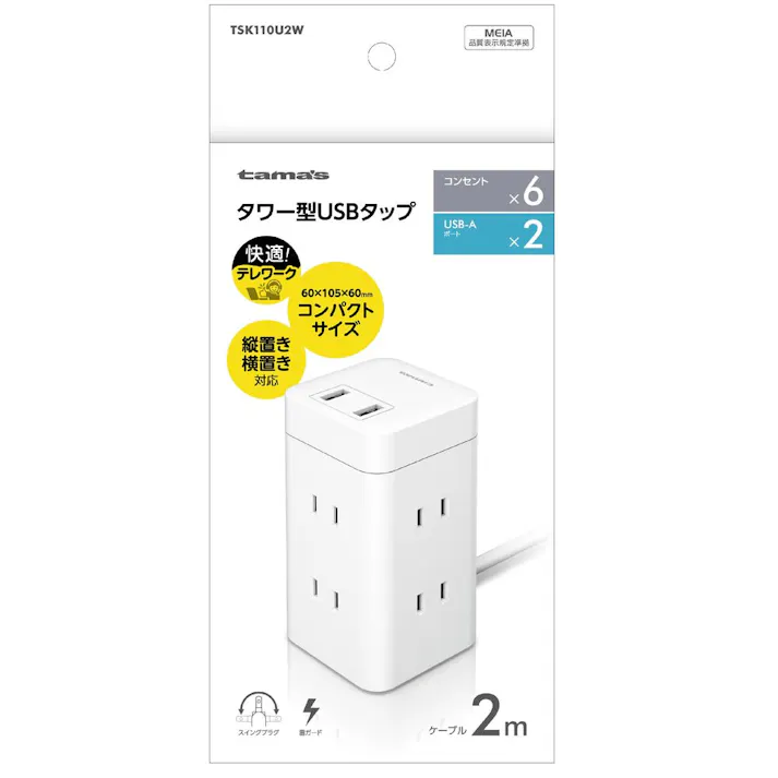 タワー型USBタップ 6口+A×2 TSK110U2W