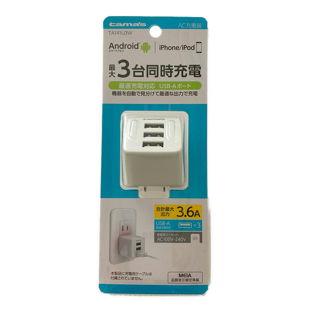 tama's AC/USB電源 3.6A3P TA141U3W 携帯・スマホグッズ ホームセンター通販【カインズ】