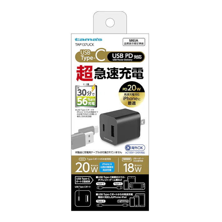 超急速充電 PD20W コンセントチャージャー C+A ブラック TAP137UCK