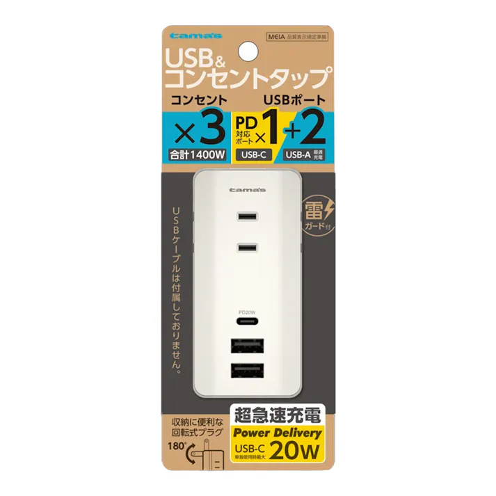 ACタップ&USB PD20W ホワイト TSK118U2CW