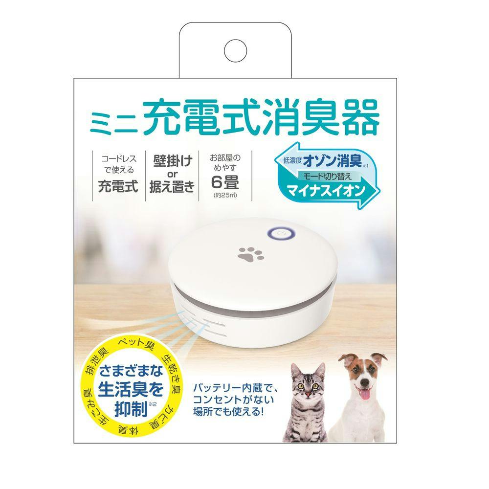 ミニ充電式消臭器 ホワイト TSK124W | ペット用品（犬