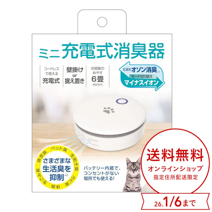 ミニ充電式消臭器 ホワイト TSK124W