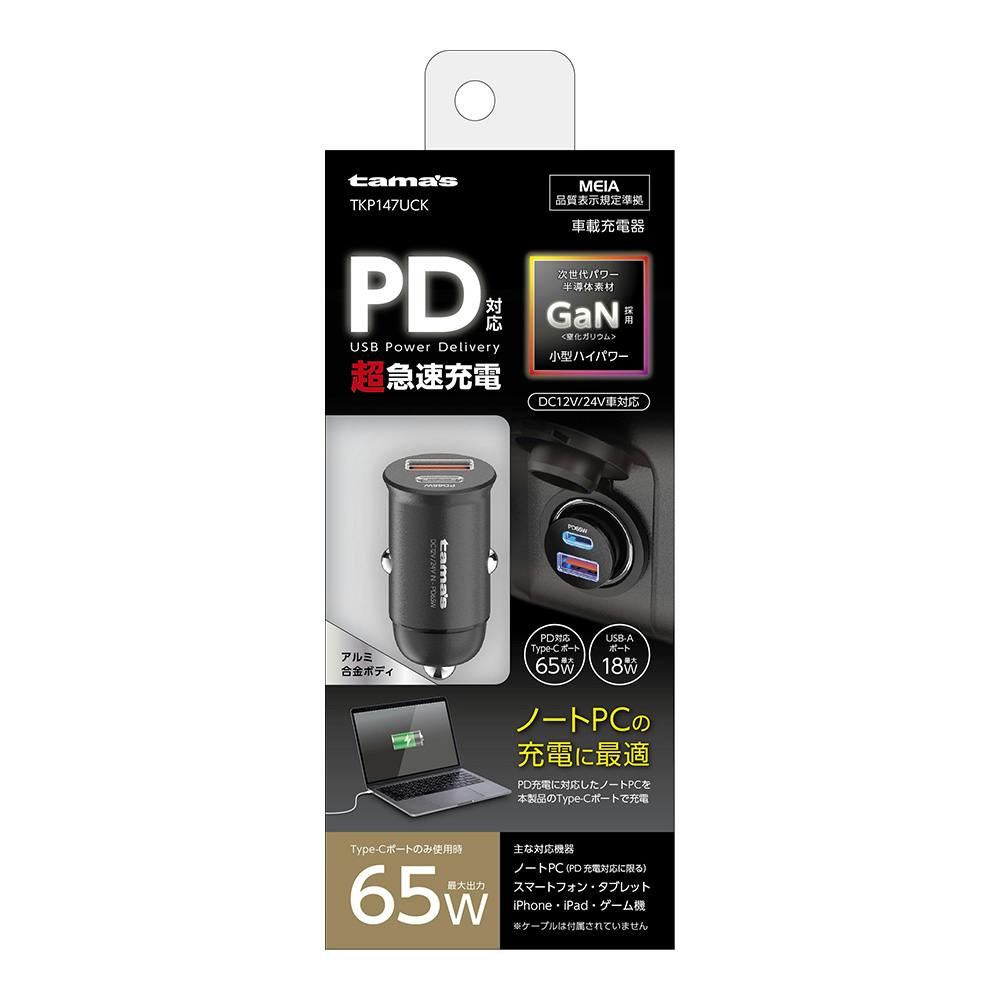 車載カーチャージャー USB PD65W C+A TKP147UCK 携帯電話用品 車載カーチャージャー USB PD65W C+A TKP147UCK 携帯電話用品