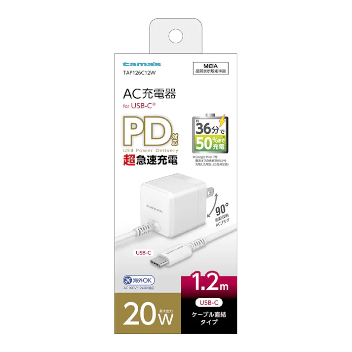 PD20W USB-C コンセントチャージャー TAP126C12W