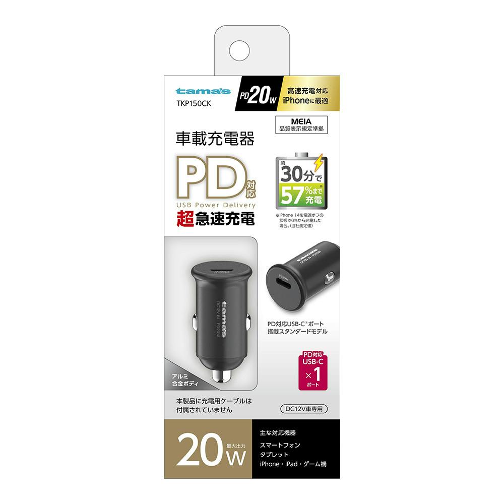 車載カーチャージャー USB PD20W C1P TKP150CK 携帯電話用品 車載カーチャージャー USB PD20W C1P TKP150CK 携帯電話用品
