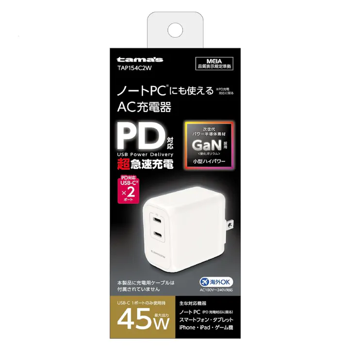 ノートPCにも使えるAC充電器 PD45W AC C×2 ホワイト TAP154C2W