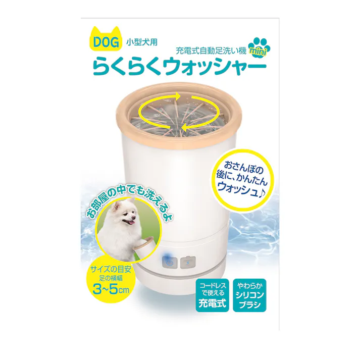 TPTS001W 充電式自動足洗い機
