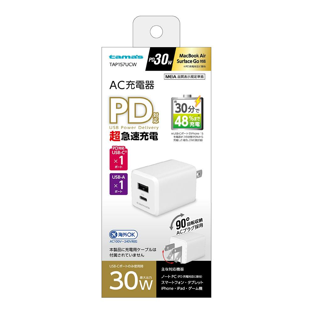 PD 30W コンセント チャージャー C+A TAP157UCW