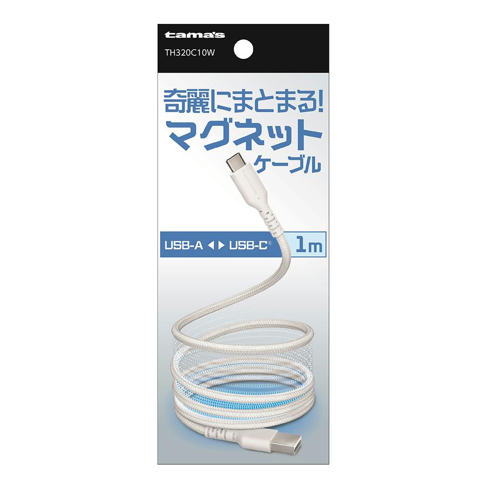 USB-A to C マグネットケーブル 1.0m ホワイト TH320C10W ケーブル・コネクタ・アダプター USB-A to C マグネットケーブル 1.0m ホワイト TH320C10W ケーブル・コネクタ・アダプター