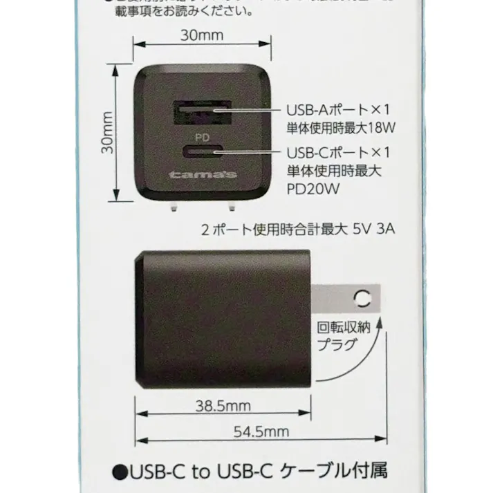 PD20W コンセントチャージャーC+A CtoCケーブル付き ブラック TAP156UCCC10K