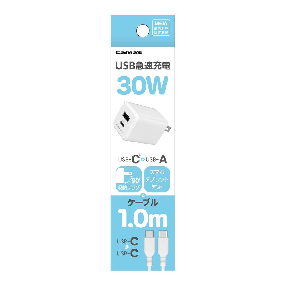 PD30W コンセントチャージャーC+A CtoCケーブル ホワイト TAP157UCCC10W