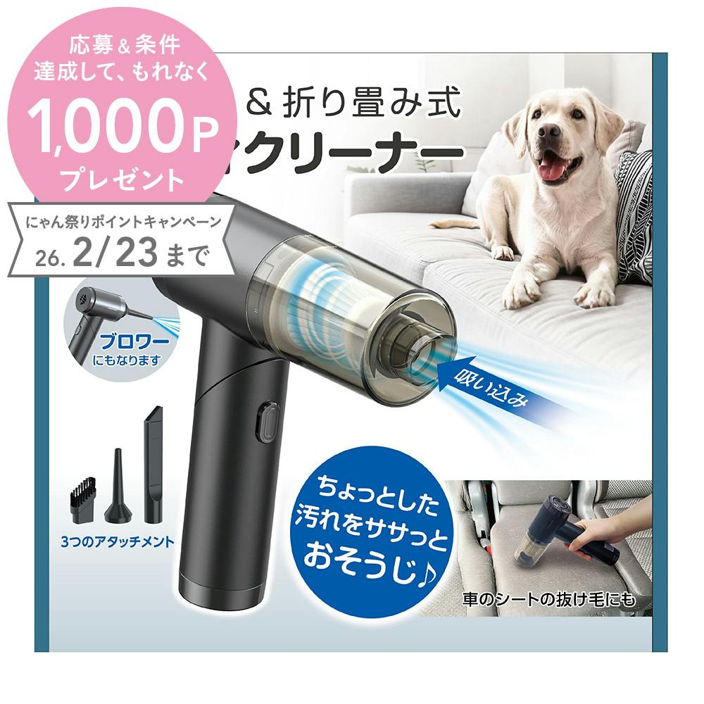 ペット用 充電式ハンディクリーナー