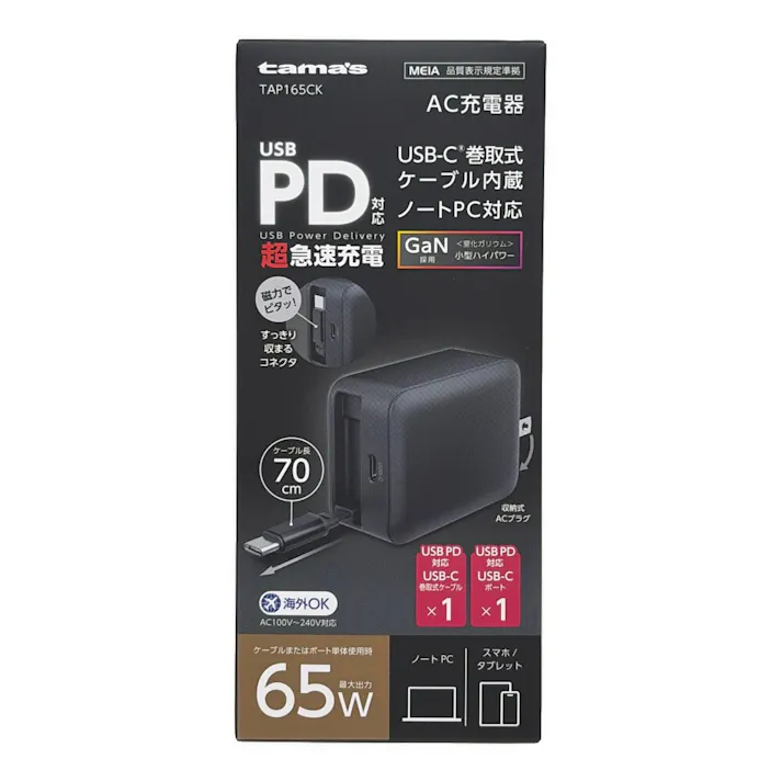 PD65W 巻取式 コンセントチャージャー ブラック TAP165CK