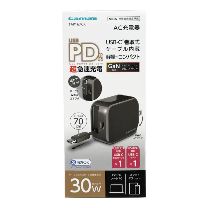 AC30W 巻取式 リールチャージャー ブラック TAP167CK